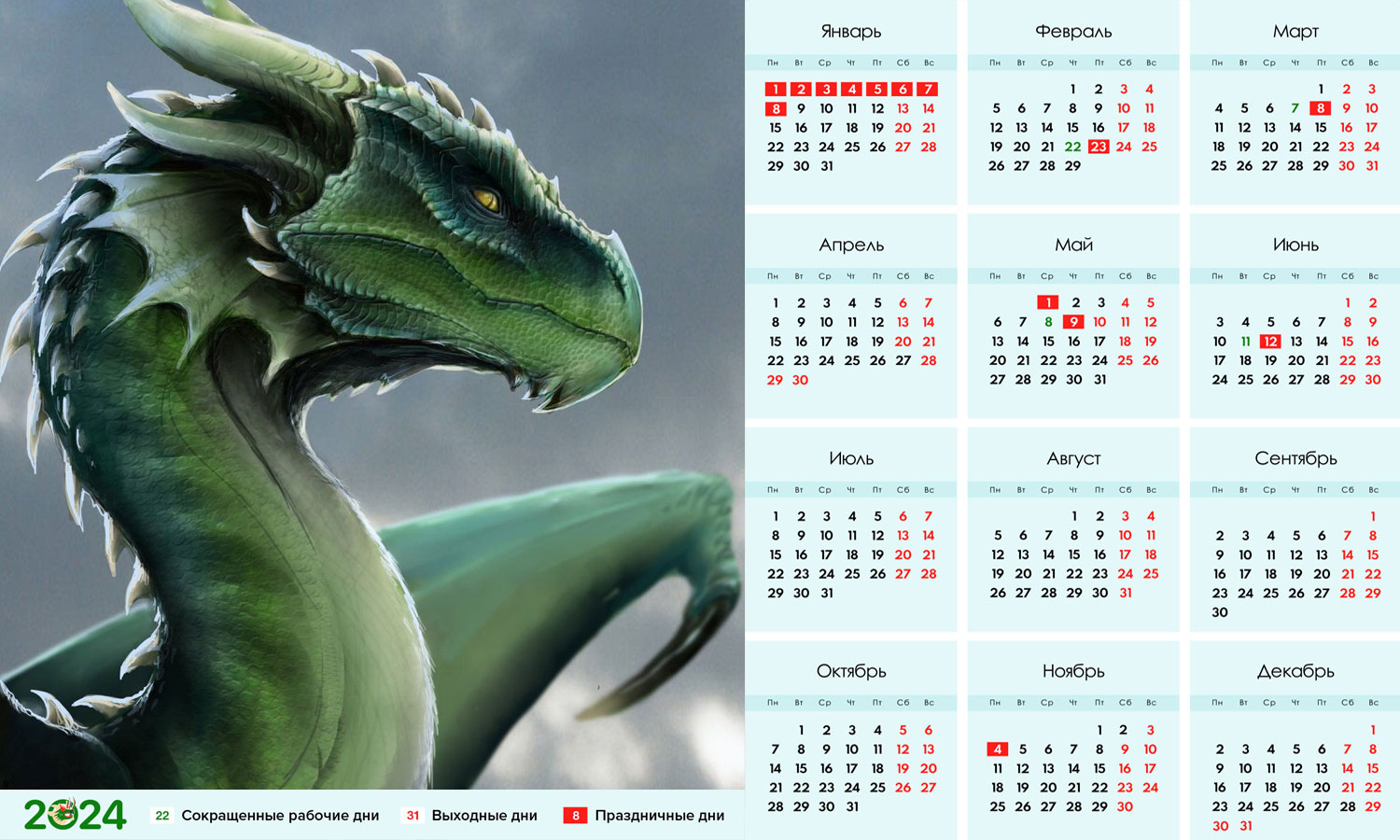 Календарь с Драконом на 2024 год