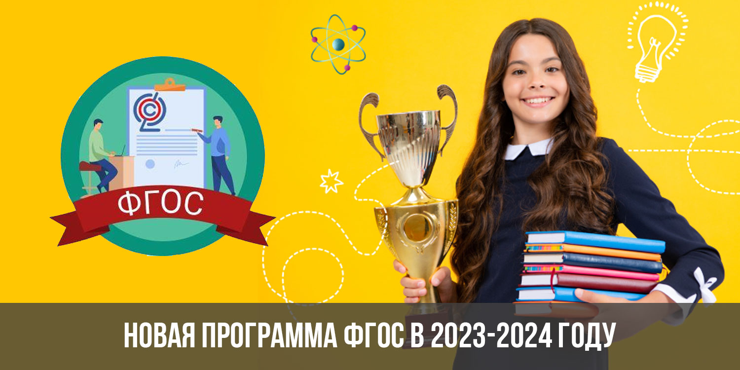 Программы по новым фгос 2023 2024