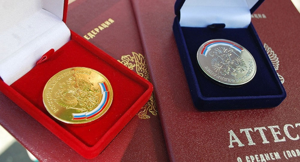 Золотая и серебряная медаль выпускникам школ России