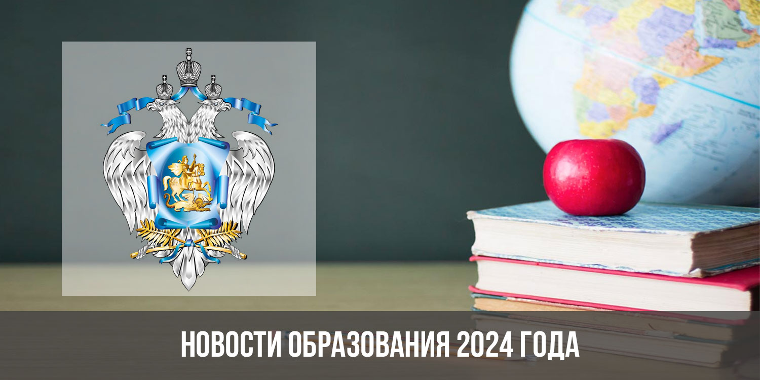 Чему посвящен 2024 год