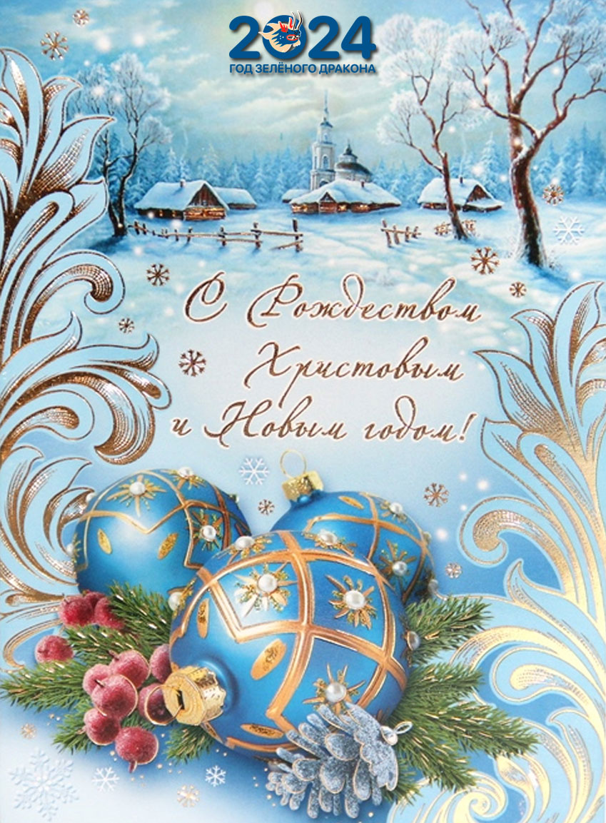 Музыкальные открытки С Рождеством Христовым