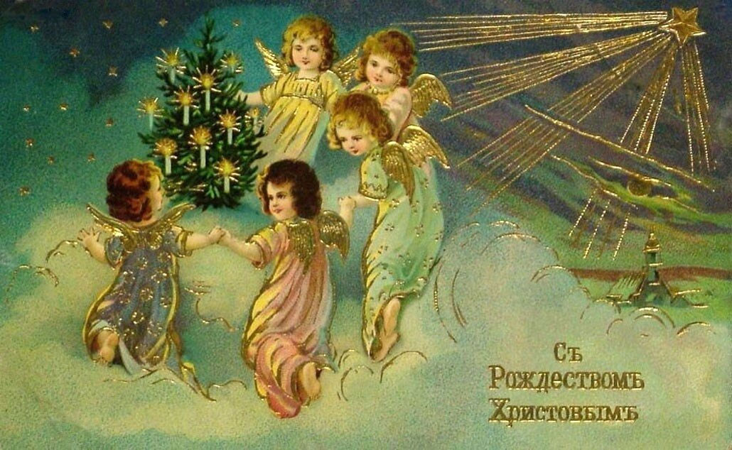 Старинные открытки на Рождество Христово