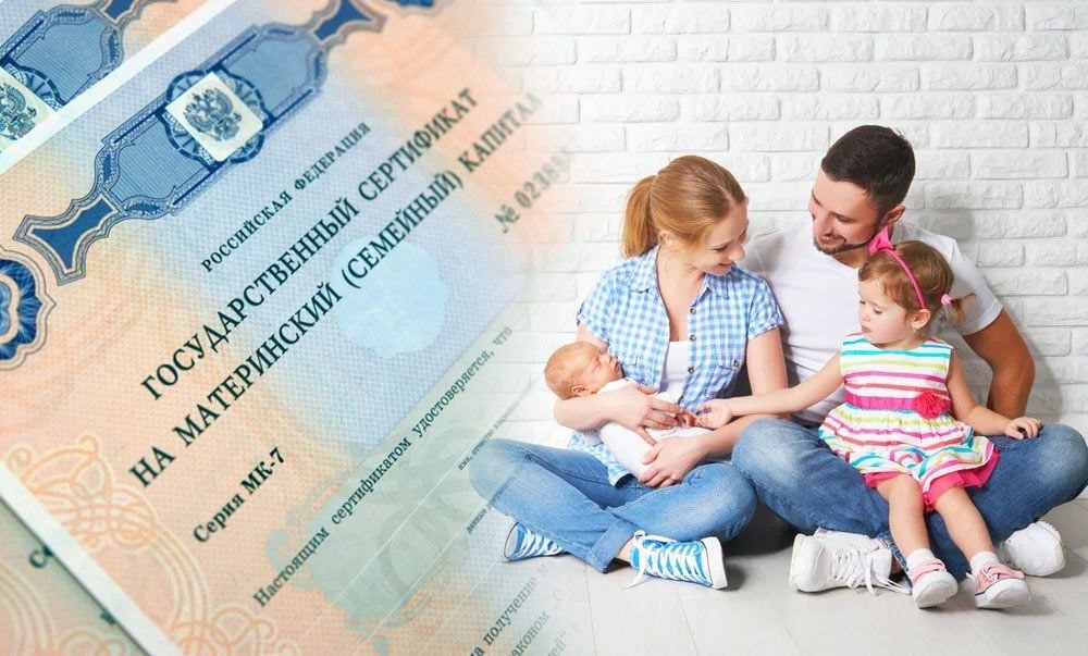 Семья с двумя детьми и сертификат на материнский капитал