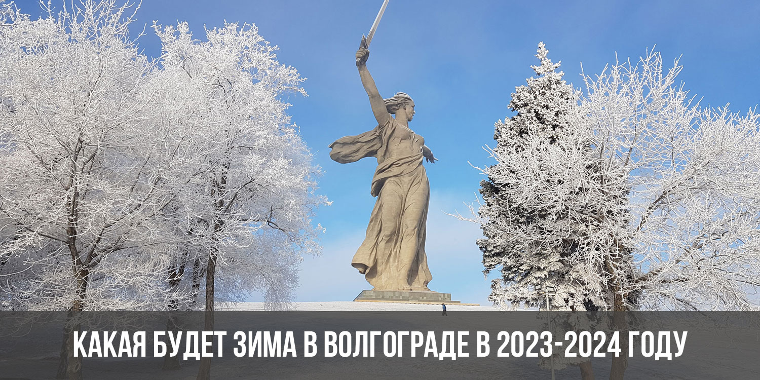 Какая зима будет в 2023 2024 году