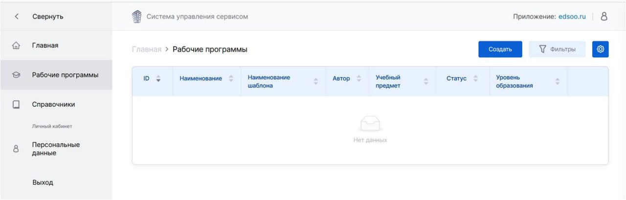Инструкция по работе с конструктором edsoo.ru - личный кабинет