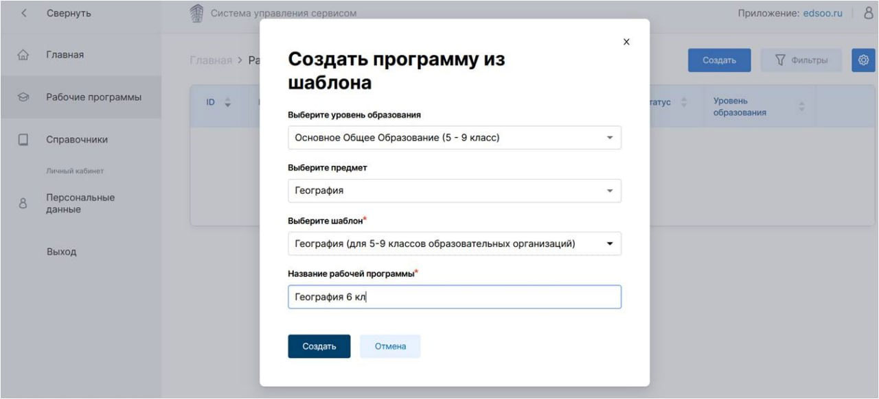 Инструкция по работе с конструктором edsoo.ru - создание программы