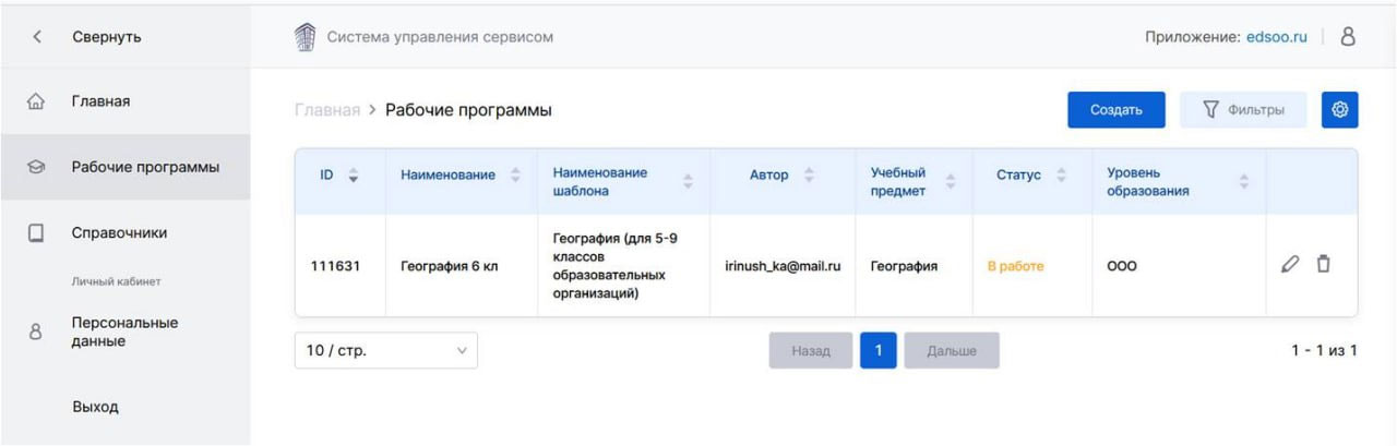 Инструкция по работе с конструктором edsoo.ru - программа в личном кабинете