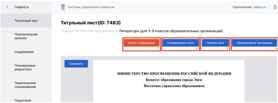 Инструкция по работе с конструктором edsoo.ru - скачивание готовой программы