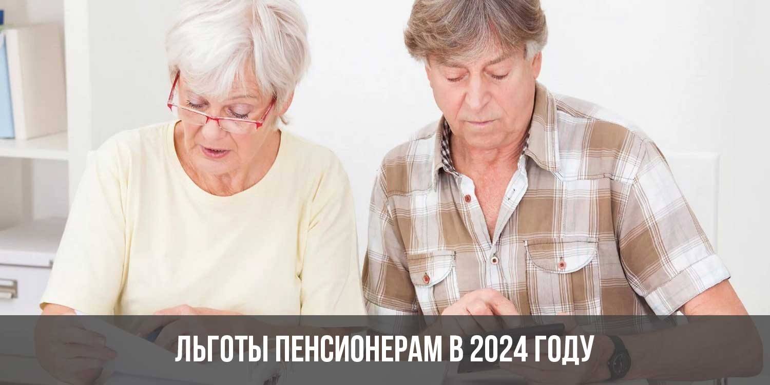 Льготы пенсионерам в 2024 г. Пенсионер в банке.
