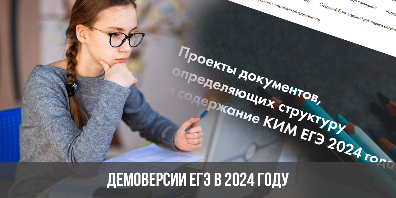 Последний день учебы в 2024 году. ФИПИ 2024 год. Отменят ли ЕГЭ В 2024 году в Белгороде.