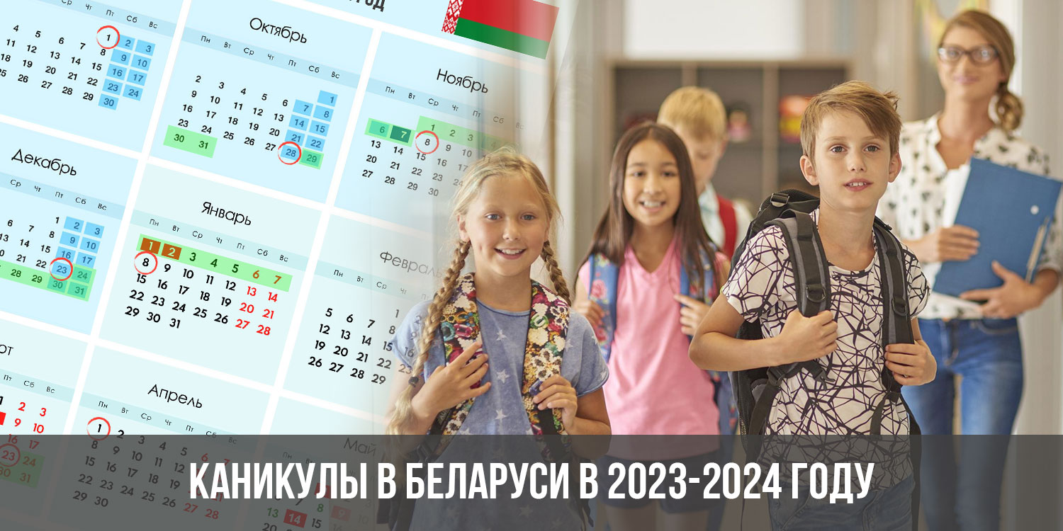 Учебные триместры 2023 2024. Зимние каникулы 2023-2024 для школьников в СПБ. Каникулы 2023-2024 для школьников в России. Когда будут каникулы в 32 школе в Астрахани 2024 год.